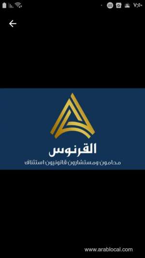 algarnoos-law-firm in saudi