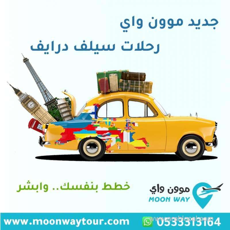 Moon Way Travel And Tourism in saudi