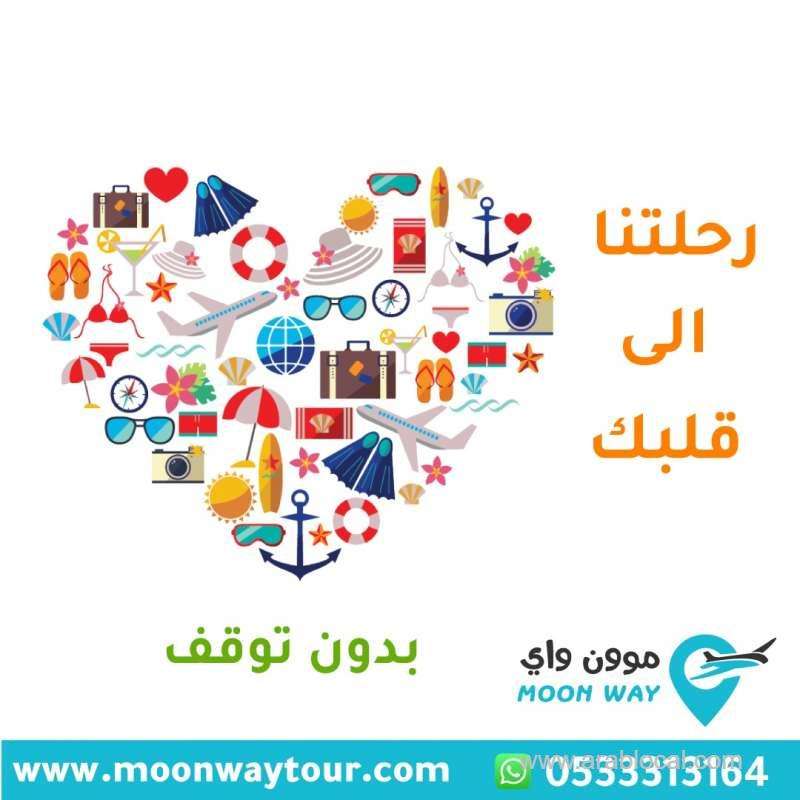 Moon Way Travel And Tourism in saudi