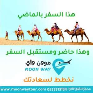 moon-way-travel-and-tourism in saudi
