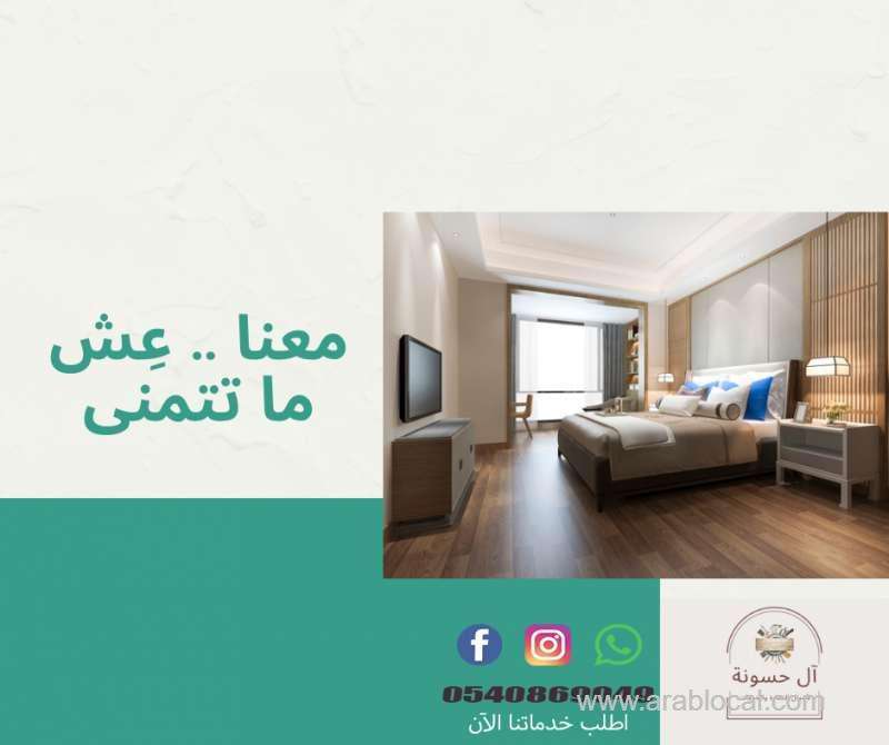 Al-Hasouna | Best Carpenters In Khobar in saudi