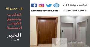 alhasouna--best-carpenters-in-khobar in saudi