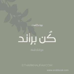 eithar-khalifah-agency in saudi