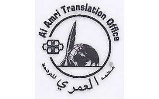 al-amri-translation-office-dammam-saudi