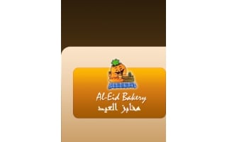 مخابز العيد