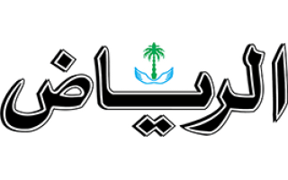 al-riyadh-newspaper-dammam-saudi