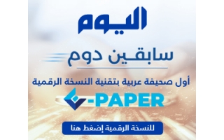 al-yaum-newspaper-qassim-saudi
