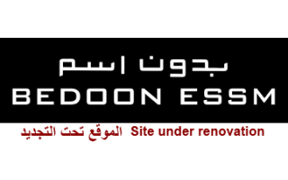 bedoon-eism-co-tabuk-br-saudi