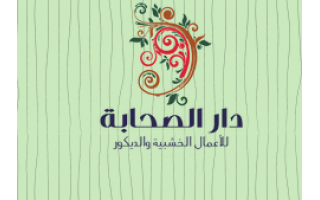 dar-al-sahaba-contracting-and-decoration-saudi