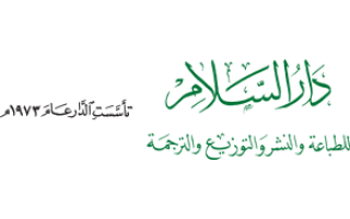 dar-al-salam-publishing-and-distribution-riyadh-saudi