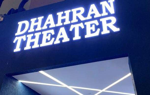 dhahran-movie-theatre-saudi