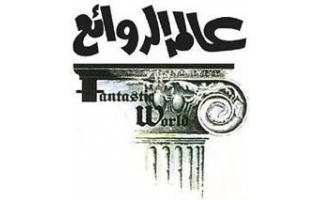fantastic-world-riyadh-saudi