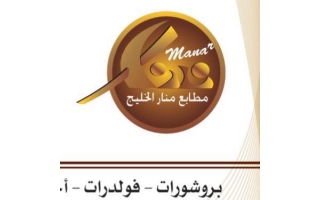 manar-al-khaleej-prinitng-press-al-mustashfa-street-dammam-saudi