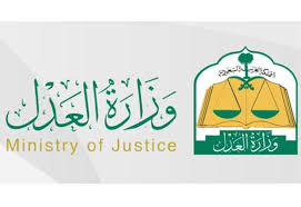 ministry-of-justice-computer-section-saudi