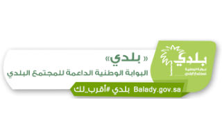 ministry-of-municipal-affairs-personnel-affairs-saudi