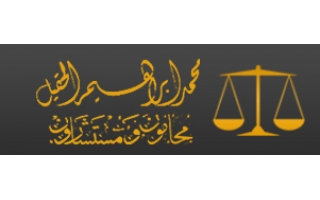 mohammed-e-al-hokail-law-firm-and-legal-consultants-saudi