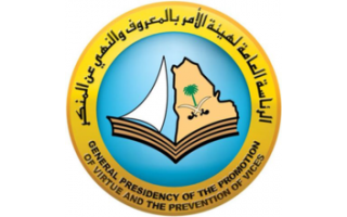 promotion-of-virtue-and-prevention-of-vice-committee-at-al-masarha-saudi
