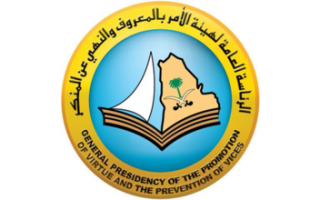 promotion-of-virtue-and-prevention-of-vice-committee-at-balghazi-saudi