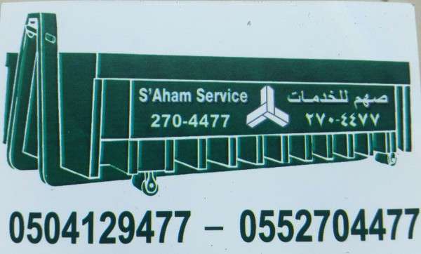 saham-container-company_saudi