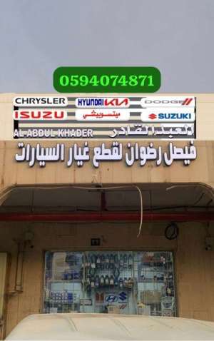 al-abdul-khader-trading-for-auto-parts-services-saudi
