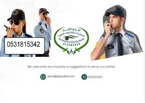 alzawahed-security-guards-company-saudi