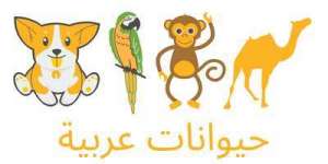arabic-animals_saudi