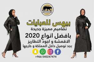 bayhass-clothes-dealers-saudi