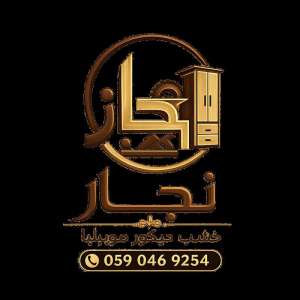 najjar-decor-al-mobilia-badr-riyadh-saudi