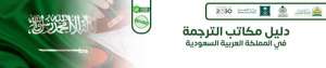 translation-Saudi