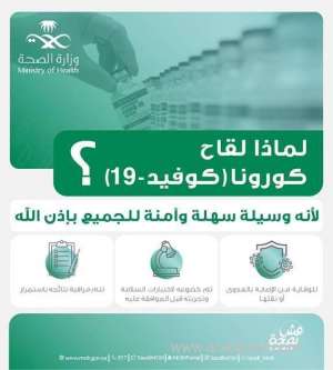 why-did-the-kingdom-allow-the-import-of-corona-vaccine-health-ministry-responds_UAE
