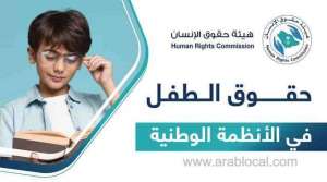 saudi-nationality-is-a-right-of-child-born-in-saudi-arabia-to-unknown-parents--human-rights_UAE