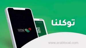 tawakkalna-app-must-for-public-and-private-sector-employees-in-tabuk-and-in-municipalities-of-northern-borders_UAE