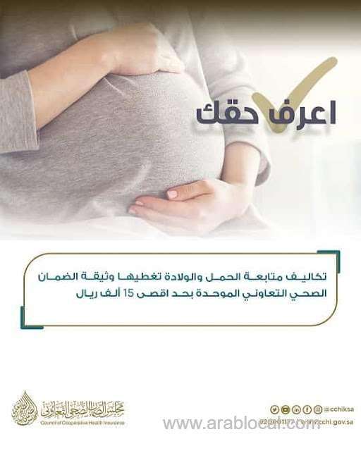 insurance-policy-covers-the-costs-of-followup-of-pregnancy-and-child-birth--cchi-saudi