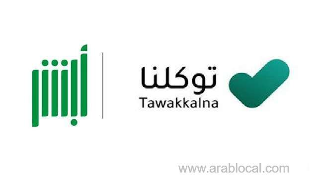 absher-clarifies-the-method-to-follow-if-sim-is-suspended-procedure-to-update-mobile-number-in-tawakkalna-saudi