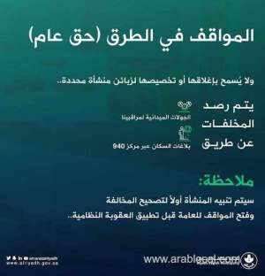 an-important-warning-from-riyadh-municipality-regarding-public-parking_UAE
