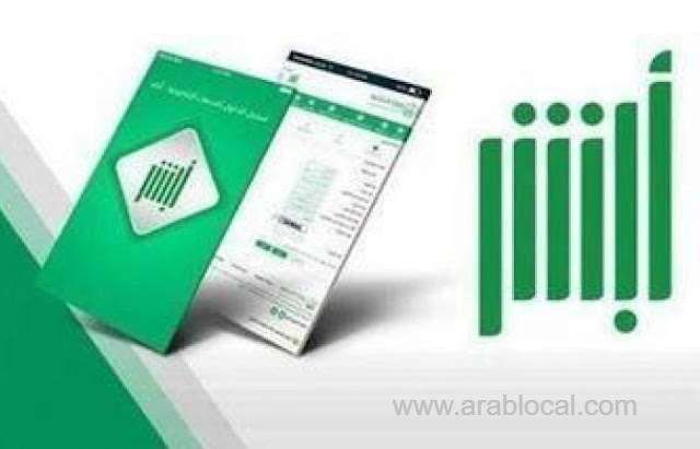 steps-to-object-violations-of-precautionary-measures-through-absher--ministry-of-human-resources-saudi