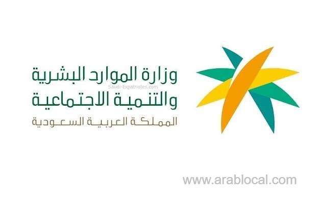 ministry-of-hr-reminds-one-of-the-right-of-the-worker-is-to-medically-insured-saudi