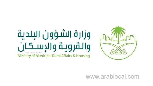 Ministry Of Municipal And Rural Affairs Announces The Requirements Of ...