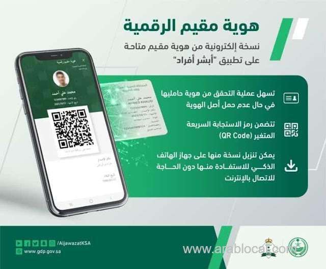 jawazat-identifies-3-advantages-of-digital-iqama-available-on-absher-individuals-saudi