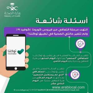 the-health-ministry-explains-why-it-took-so-long-to-change-the-tawakkalna-status-of-a-recovered-patient_UAE