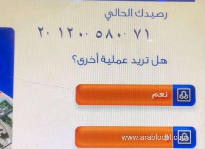 Al Rajhi Saudi Bank Transferred Money To Customers By Mistake Saudi Arabia Arab Local