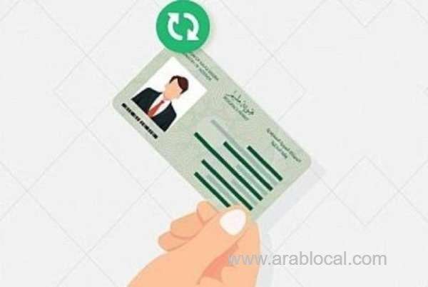 three-conditions-for-changing-a-personal-photo-in-an-iqama--jawazat-saudi