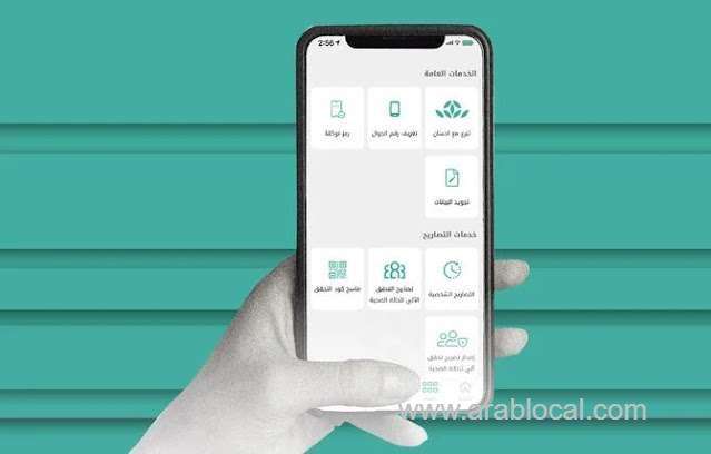 users-of-tawakkalna-can-update-their-job-information--sdaia-saudi