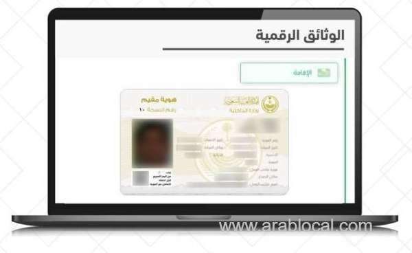 a-digital-id-has-been-launched-for-family-members-of-expats-saudi