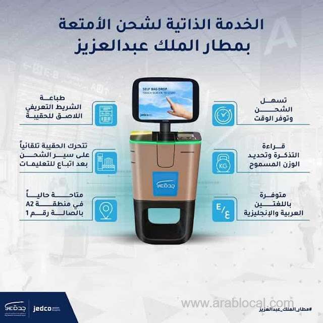 king-abdulaziz-international-airport-launches-selfservice-baggage-dropoff-saudi