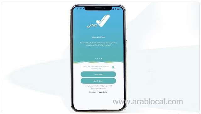 sehhaty-app-launched-with-new-features-saudi