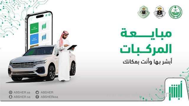 sell-your-vehicle-online-through-absher-in-saudi-arabia-saudi