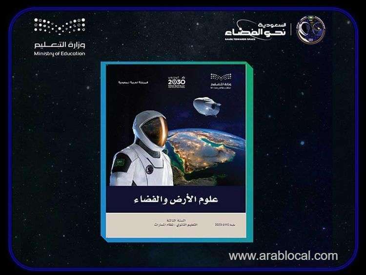 saudi-arabia-introduces-earth-and-space-sciences-into-secondary-school-curricula-saudi