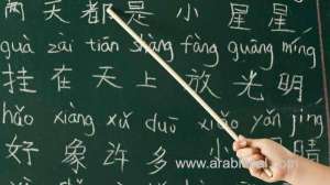 saudi-education-ministrys-directive-2-weekly-chinese-language-classes_UAE