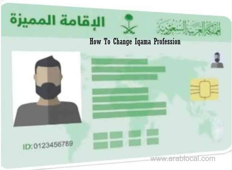 how-to-change-iqama-profession-in-saudi-arabia-saudi